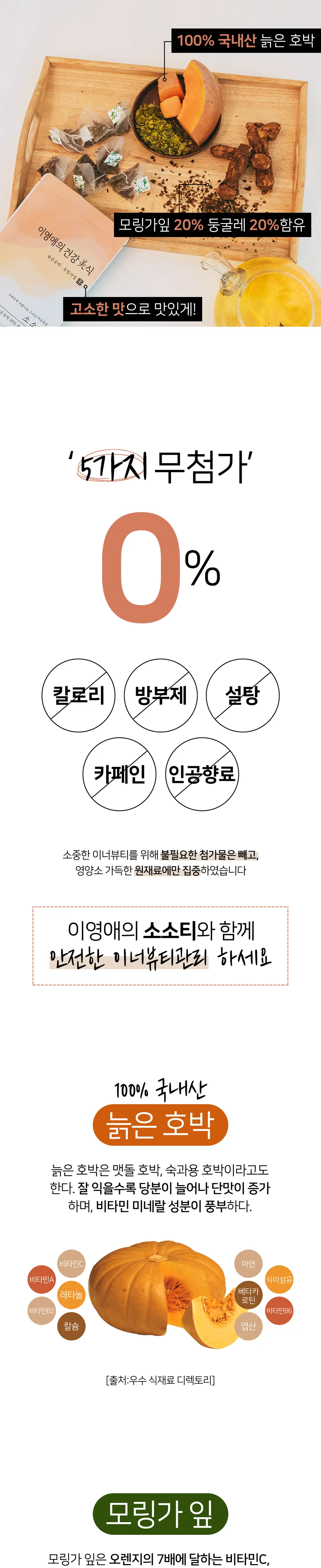 [NEW] 이영애의 건강미식 소소티 (20포) 상세페이지 3